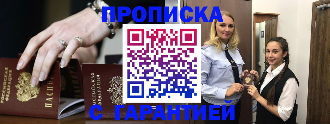 прописка гарантия в Бугульме